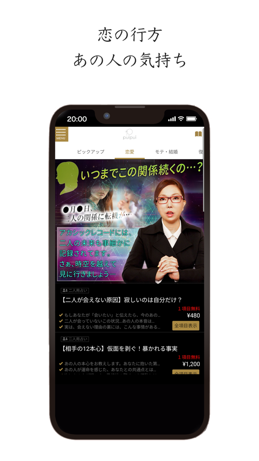 #3. 心霊催眠術師【相川葵】 (iOS) 게시자: UHS Corporation