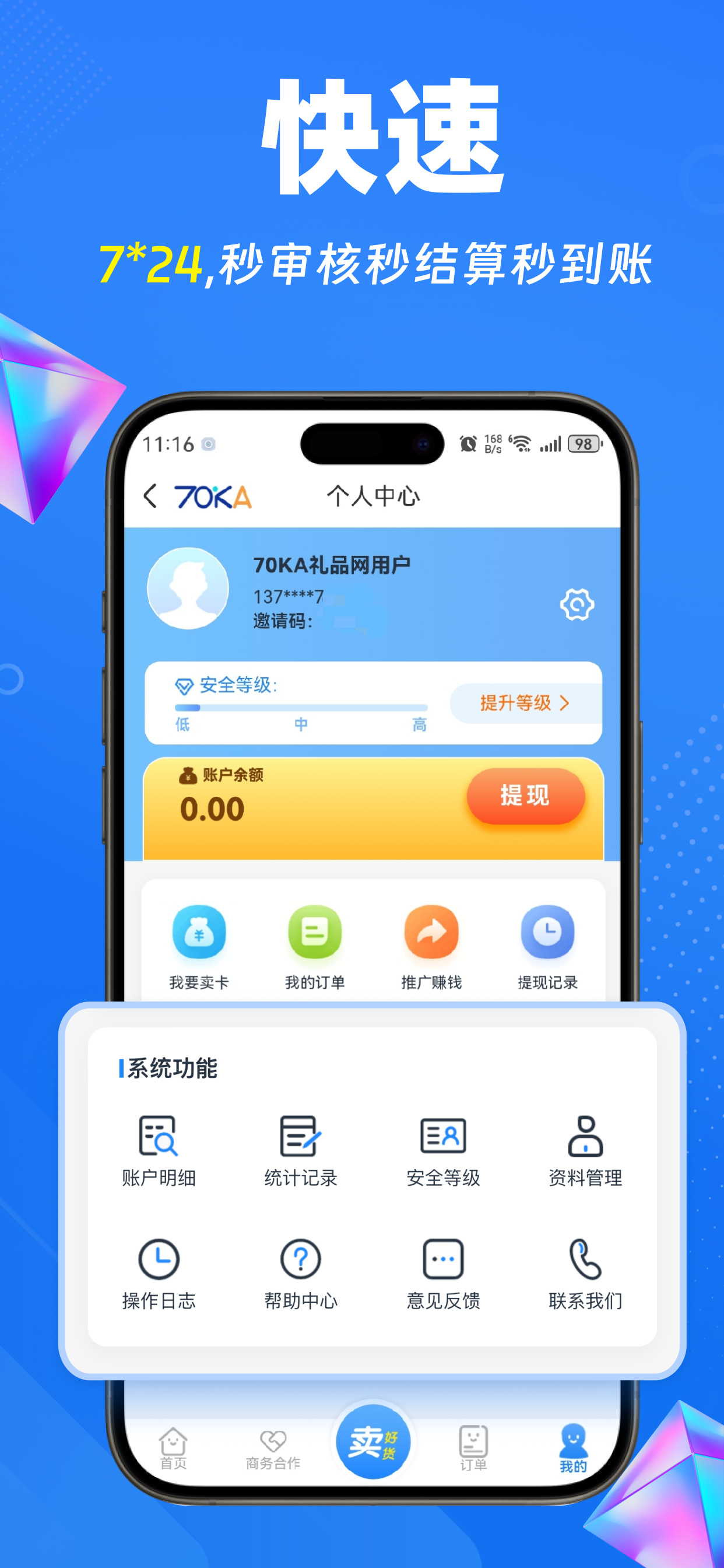 70KA礼品网-专业卡券回收平台 screenshot 5