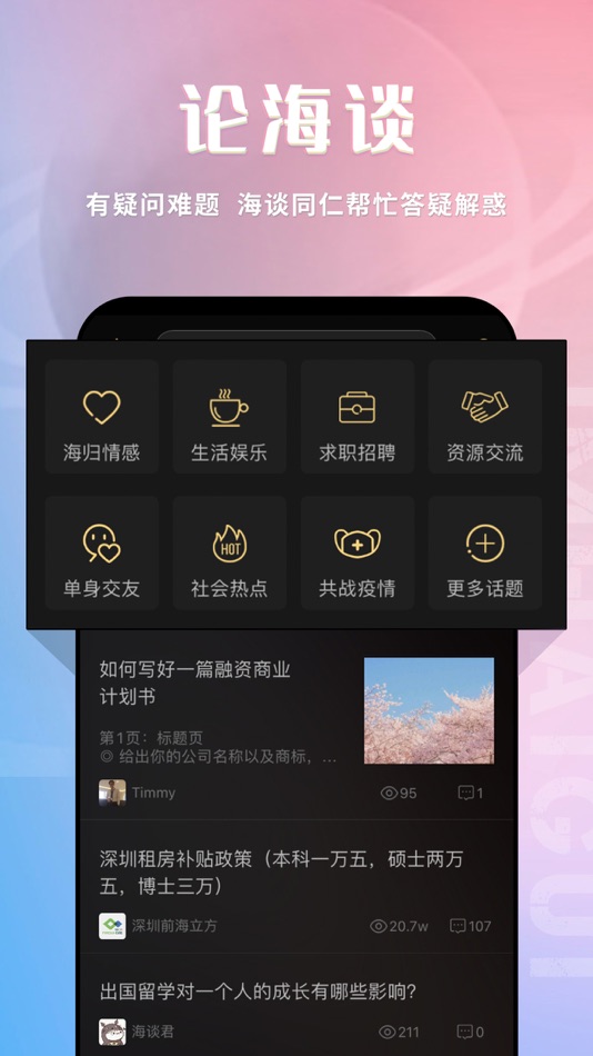 #1. 我是海归-百万海归留学生专属社区 (iOS) 来自: 深圳市光圈网络科技有限公司