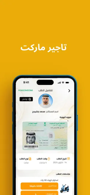 Tajeer mart - تأجير مارت screenshot 3