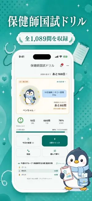 保健師国試ドリル screenshot 1