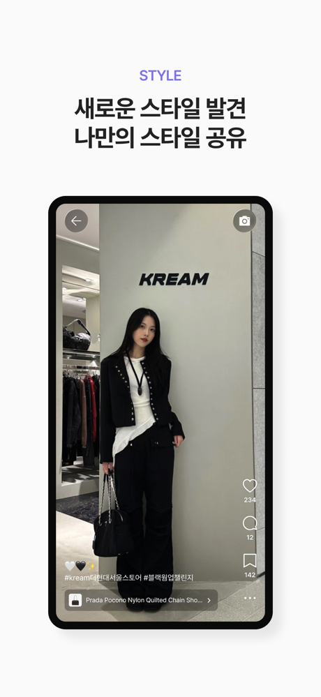 KREAM(크림) - No.1 한정판 거래 플랫폼 screenshot 7