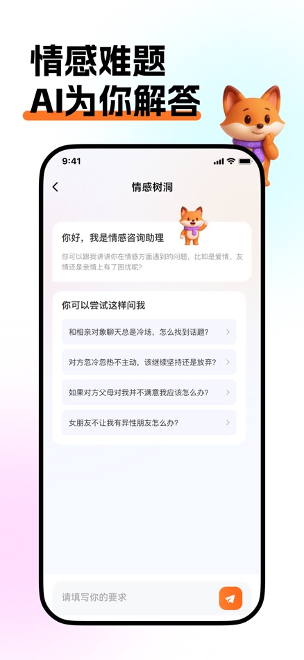 #4. AI小圈-智能婚恋匹配情感倾诉 (iOS) By: 金辉 黎