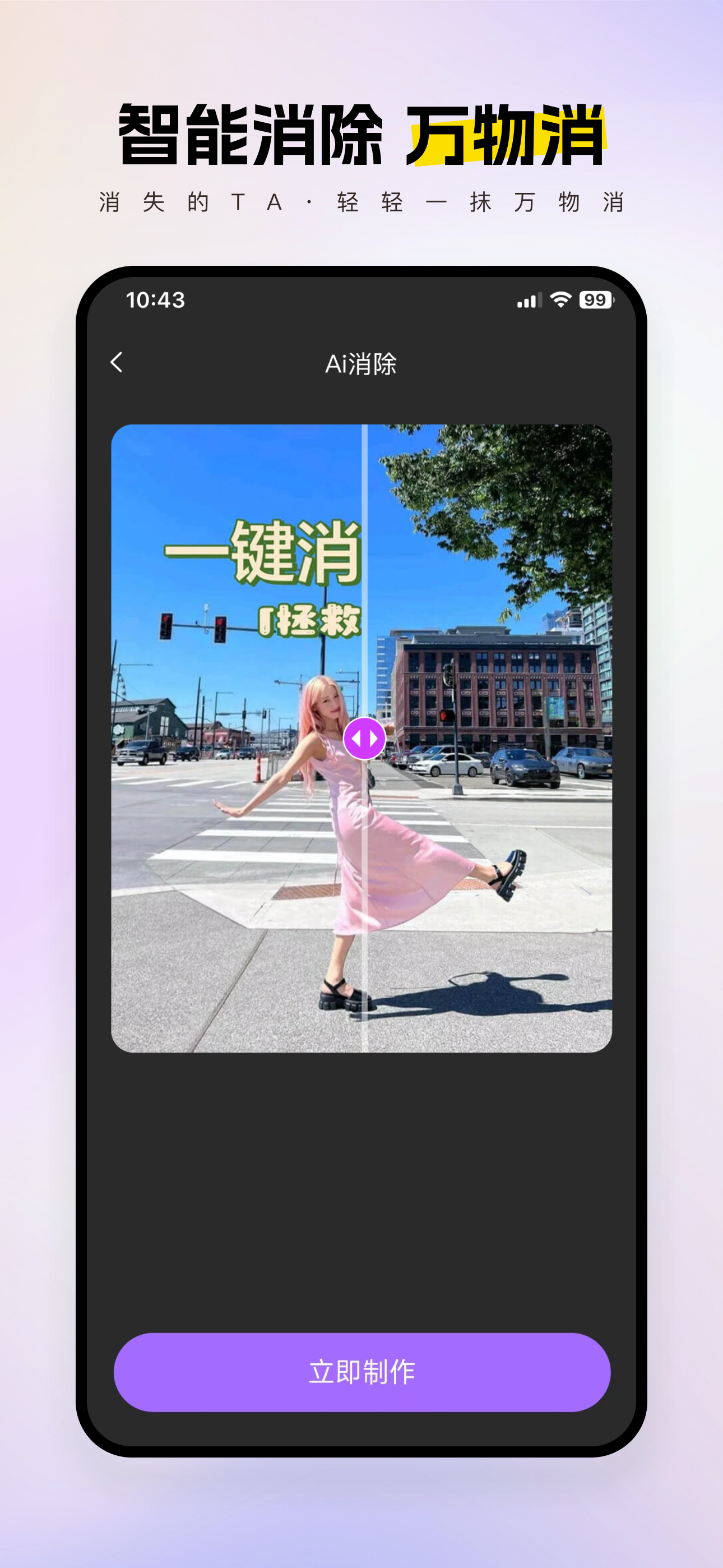 智拍-秒出热门写真大片