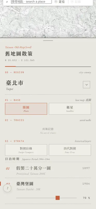 台灣舊地圖散策 screenshot 4 of 6