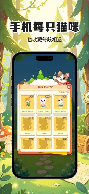 寻喵记-猫咪益智休闲闯关 screenshot 2