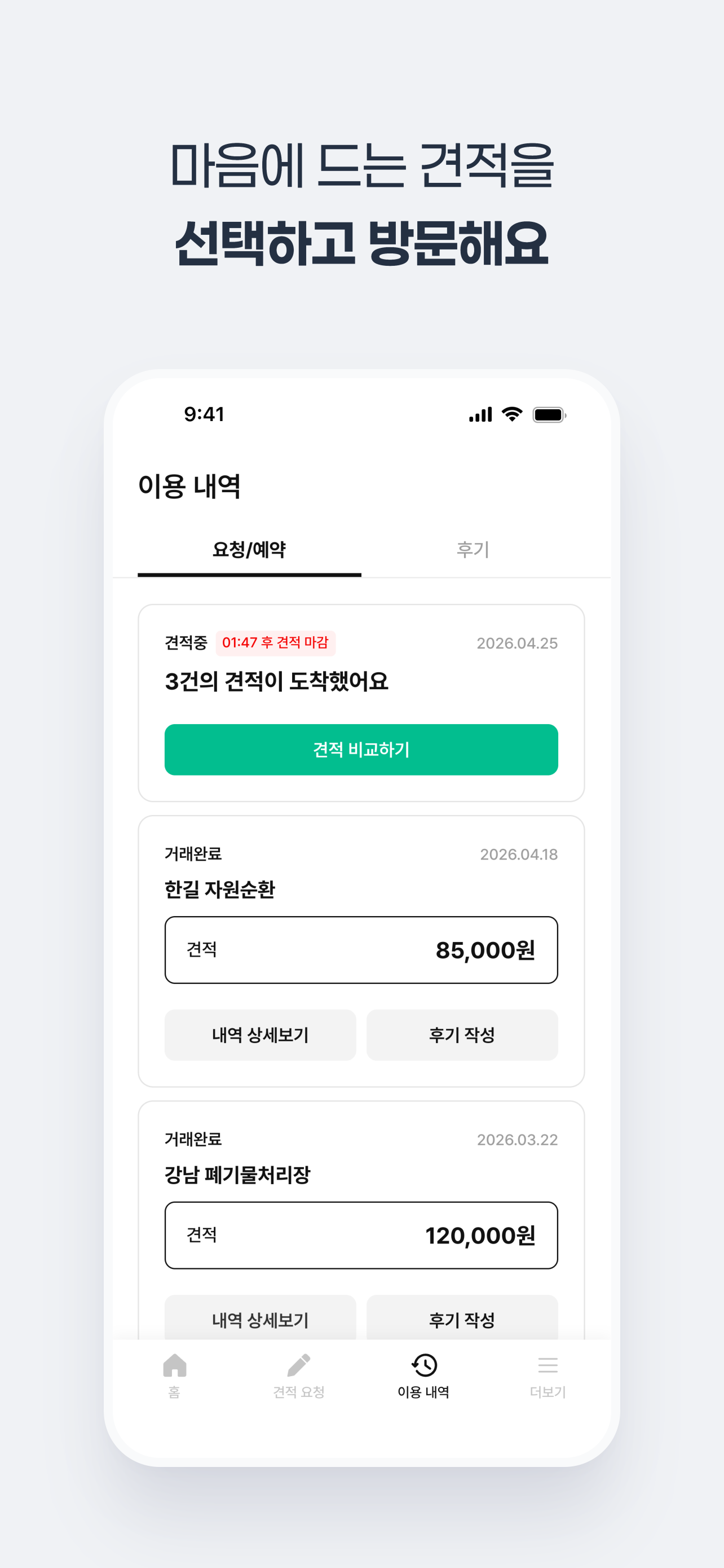 버림 - 폐기물처리, 철거폐기물, 집하장입찰 screenshot 4