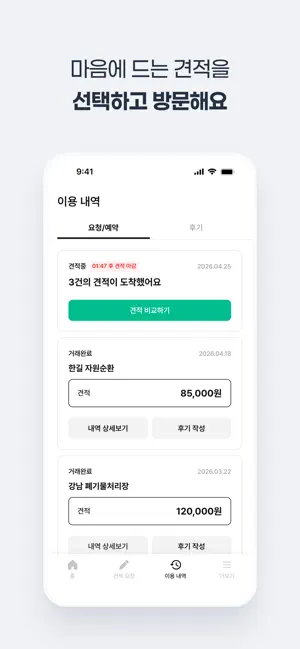 버림 - 폐기물처리, 철거폐기물, 집하장입찰 screenshot 4