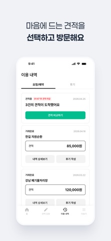 버림 - 폐기물처리, 철거폐기물, 집하장입찰 screenshot