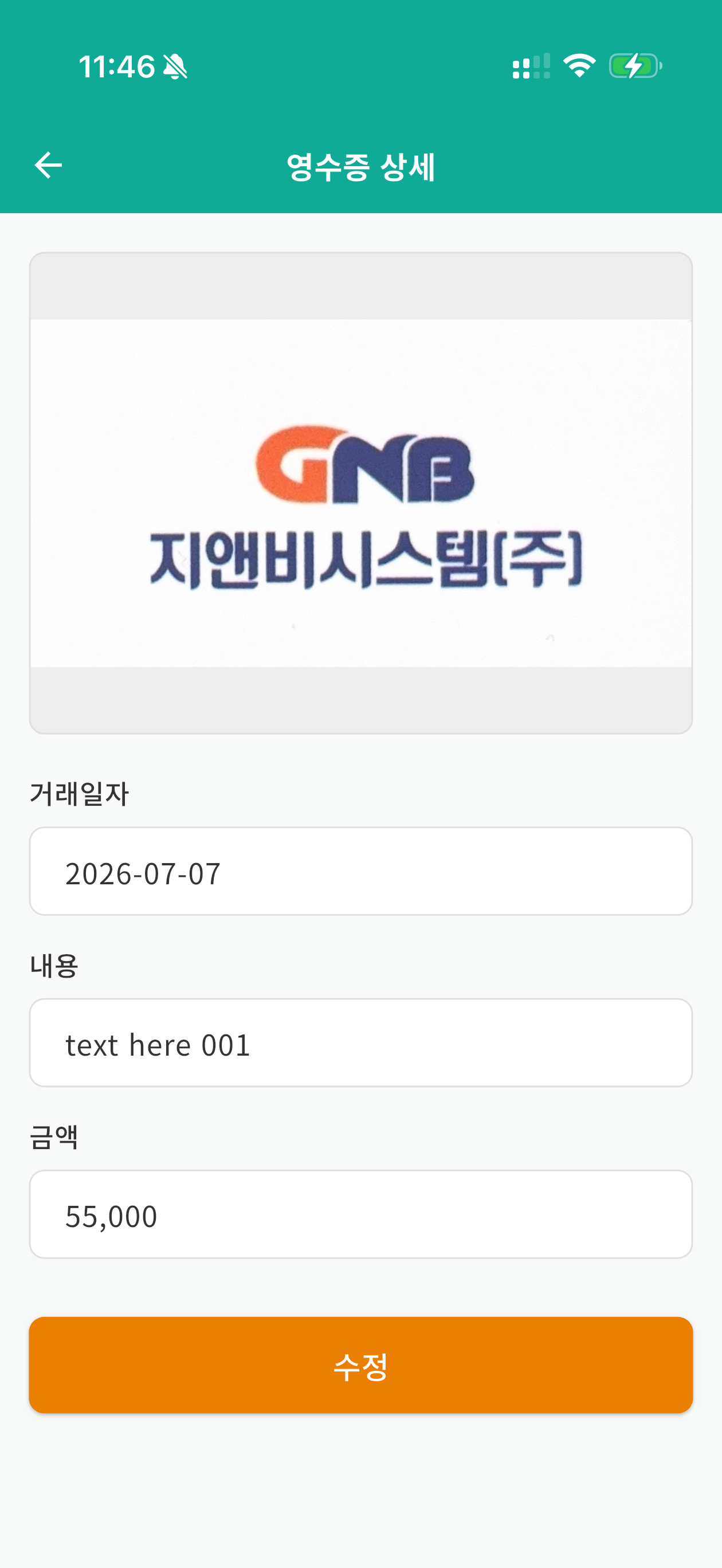 아이큐브 - 영수증올리기 screenshot 9