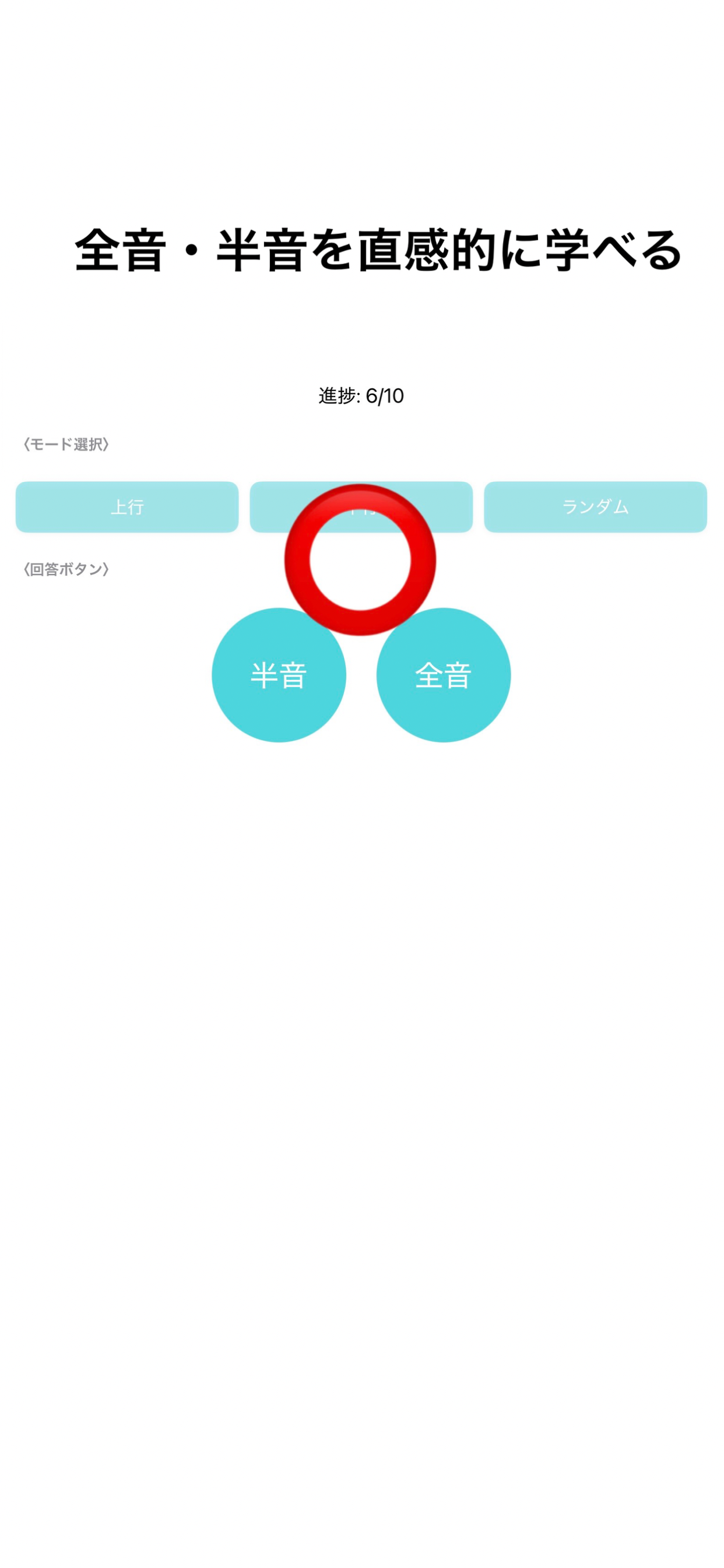 音程クイズ