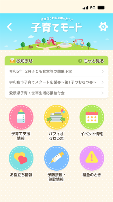 伊達な うわじまホッとナビ Screenshot