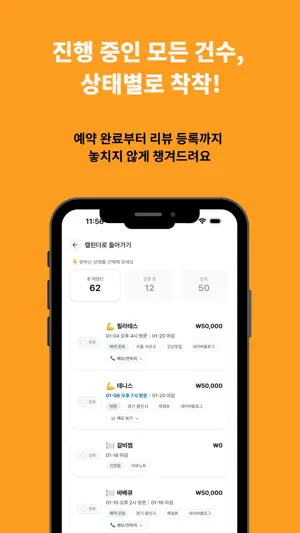 리뷰플로우 - AI 체험단·협찬 일정 관리 앱 screenshot 1
