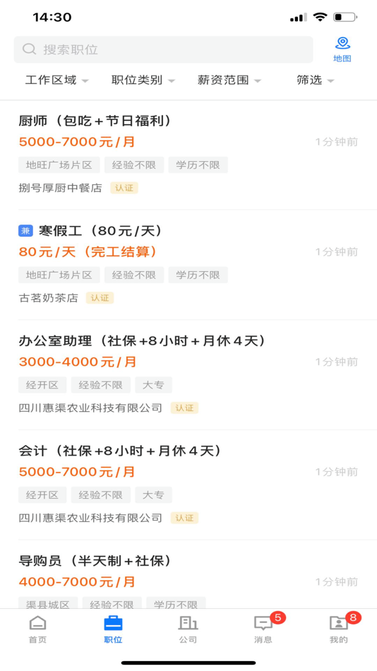 #3. 渠县人才网 (iOS) By: 洪玉 朱