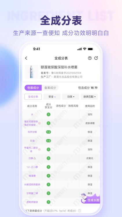 美丽修行-查询美妆产品和化妆品成分 screenshot-5