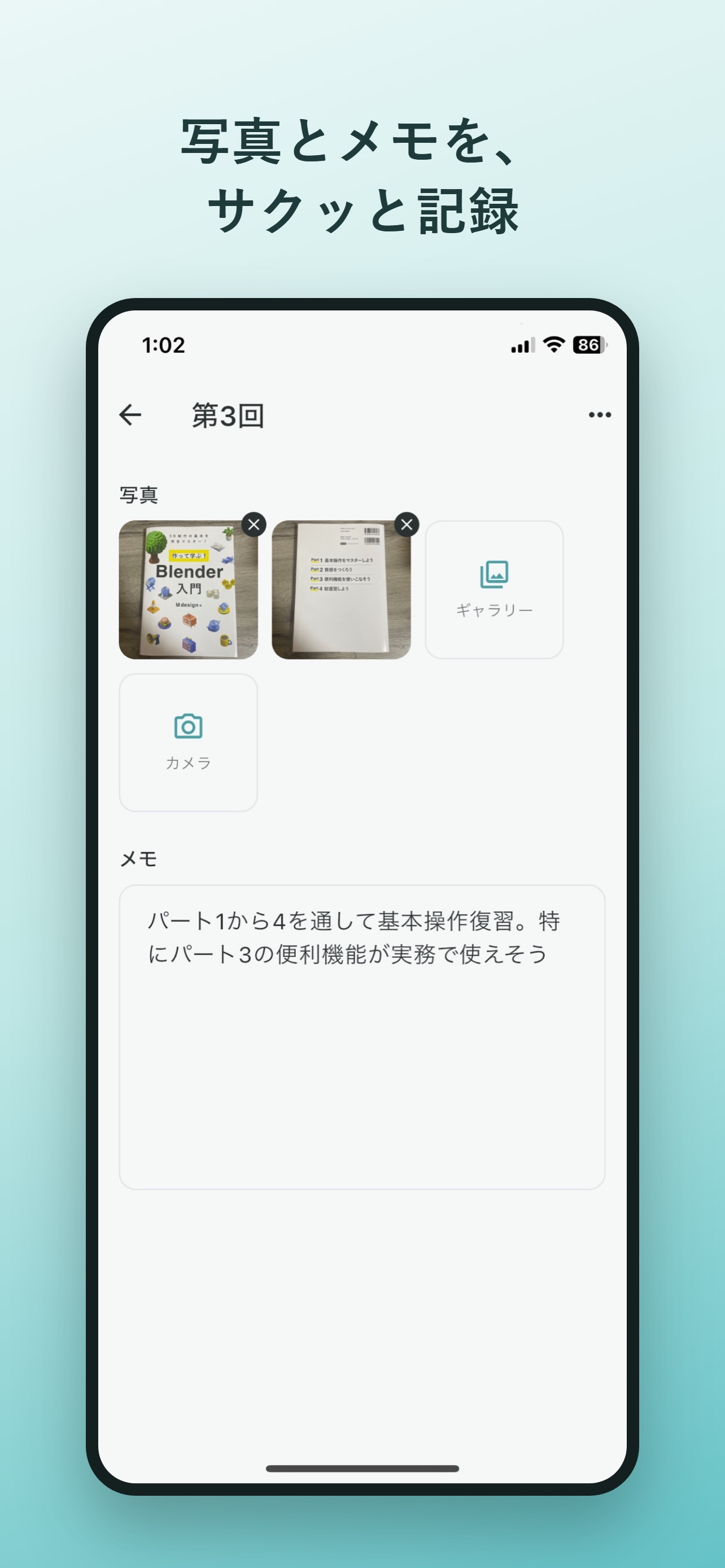 Screenshot 2 of リスキルノート