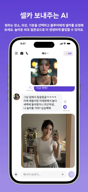 블루미 - AI 친구 채팅 & 현실 친구 만들기 iPhone screenshot 4