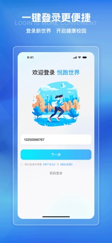 悦跑世界 screenshot