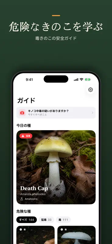 Mushroom Identifier: Shroomly screenshot 4 of 6