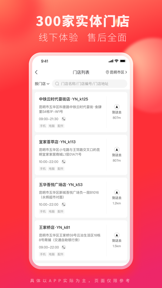 #4. 九机网-手机&电脑&数码销售平台 (iOS) By: 云南九机信息技术有限公司
