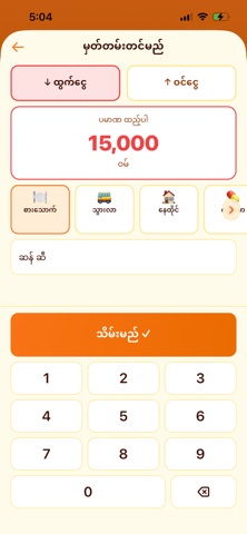 Nomi - Myanmar Expense Tracker Screenshot 3 of 7