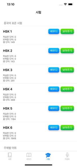 중국어 - 표준 중국어 사전 iPhone screenshot 4