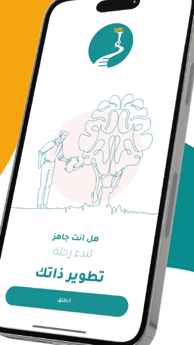 طور نفسك Screenshot