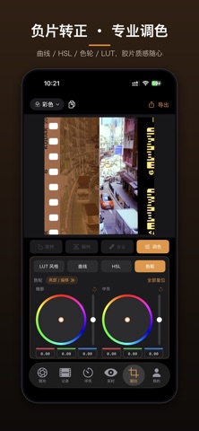 菲林记 - 一键去色罩·胶片测光·实时预览负片·AR相册 screenshot