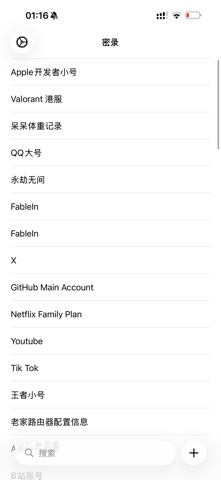 密录 - 私密信息记录 screenshot