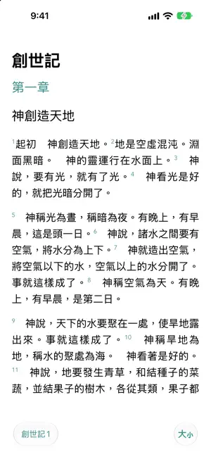 聖經 - 多多讀聖經(Verse) screenshot 3
