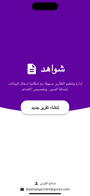 شواهد. screenshot 1