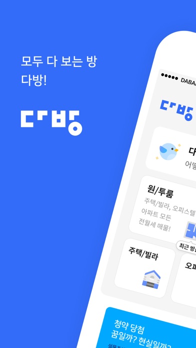 Screenshot #1 pour 다방 - 대한민국 대표 부동산 앱