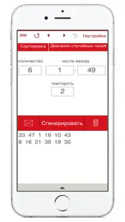 Генератор Случайных Чисел ГСЧ айфон картинки 1