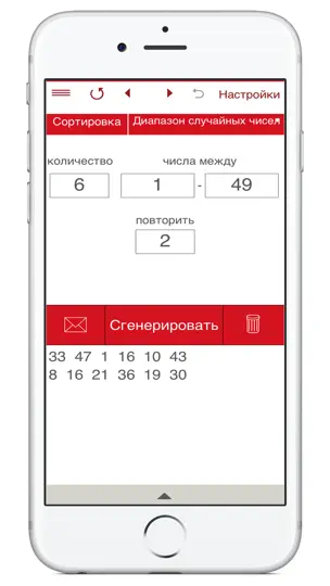 Скриншот Генератор Случайных Чисел ГСЧ на iPhone 1