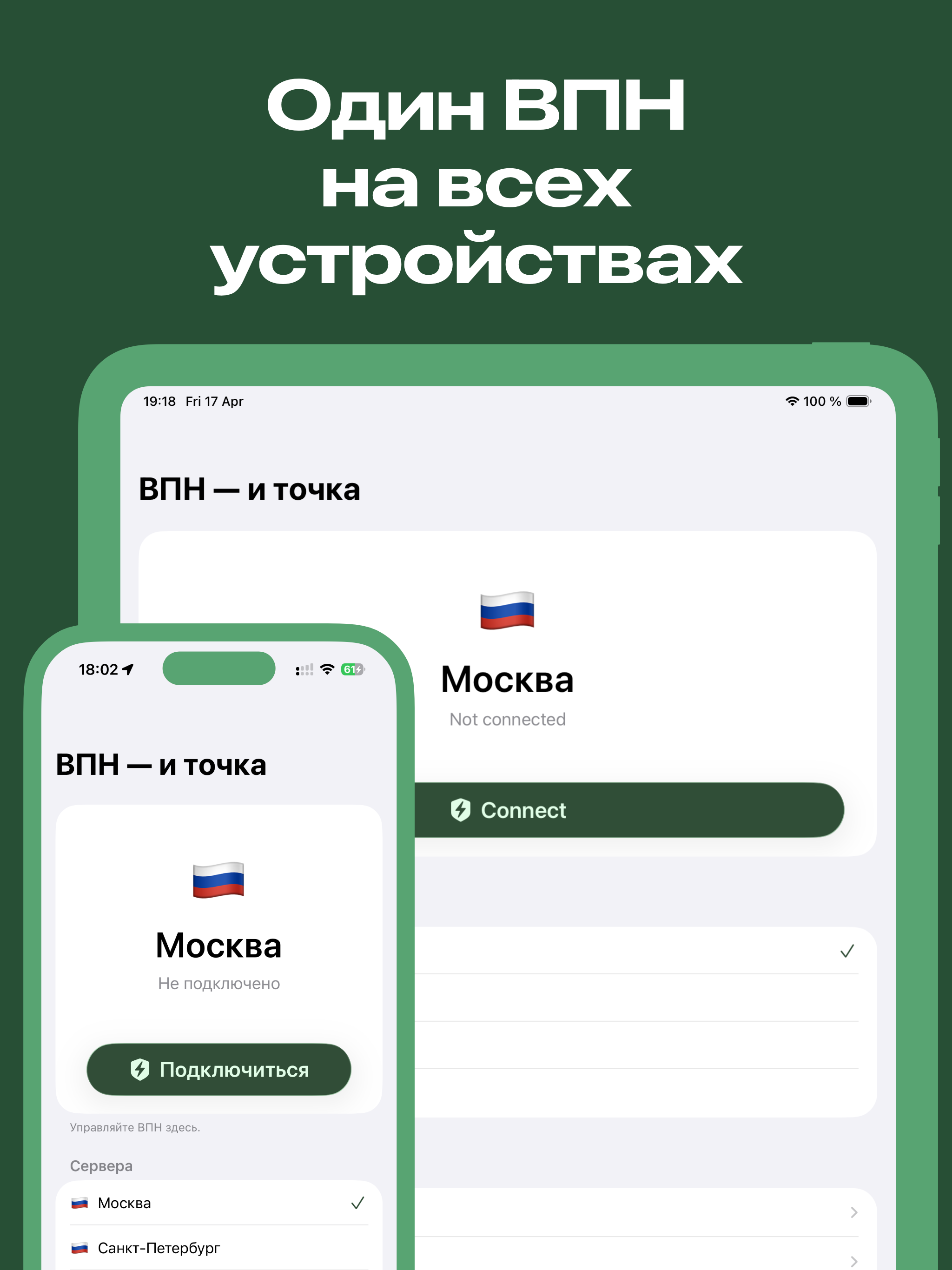 VPN Россия: ВПН — и точка