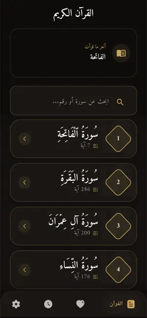 سَكينة | Sakina screenshot 1