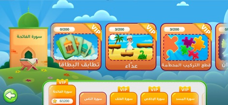 Dawood Kids قناة داوود اطفال - L'application propose des jeux thématiques pour chaque sourate, tels que le 'jeu de cartes' et le 'puzzle', accessibles via des sections 'VIP'.
