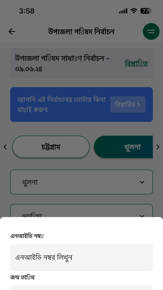 #5. Smart Election Management BD (iOS) 由: Bangladesh Election Commission