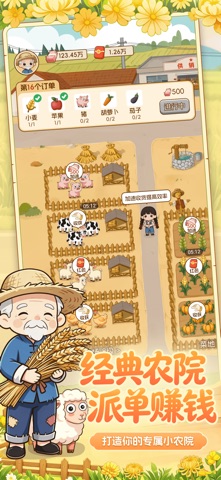 爷爷的农院日记-赚钱小游戏 screenshot