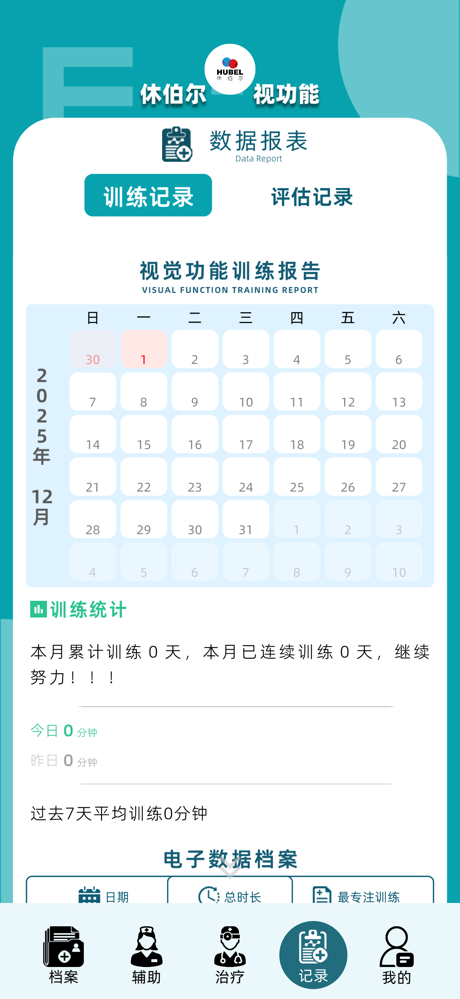 休伯尔(斜弱视)训练系统 screenshot 4