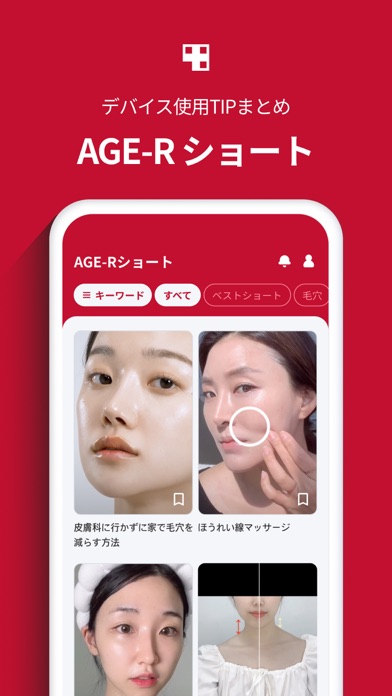 AGE-R-medicubeデジタルクリニックのスクリーンショット - 5