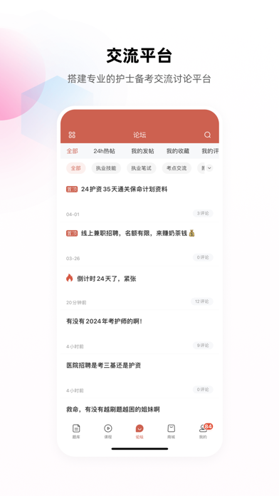 护考帮-医考帮护理版,护资、护师、护理三基、护理考研学习平台のおすすめ画像3