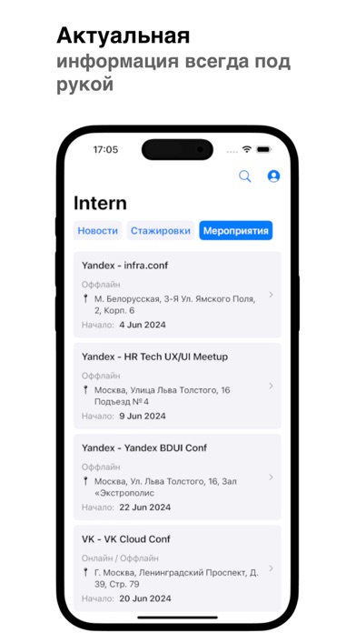 Intern - Стажировки Screenshot