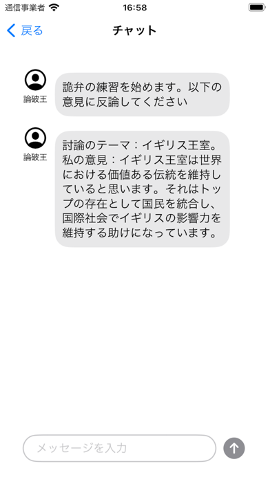 討論対策 Screenshot