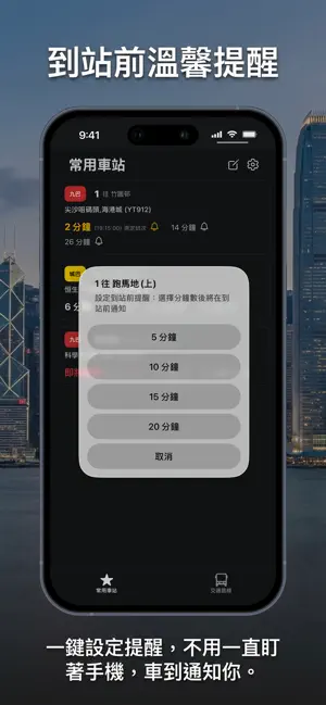 NextBus HK - 下班車 screenshot 1