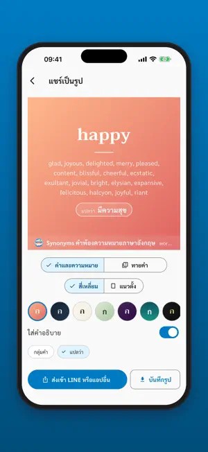 English Synonyms (Thai) screenshot 4