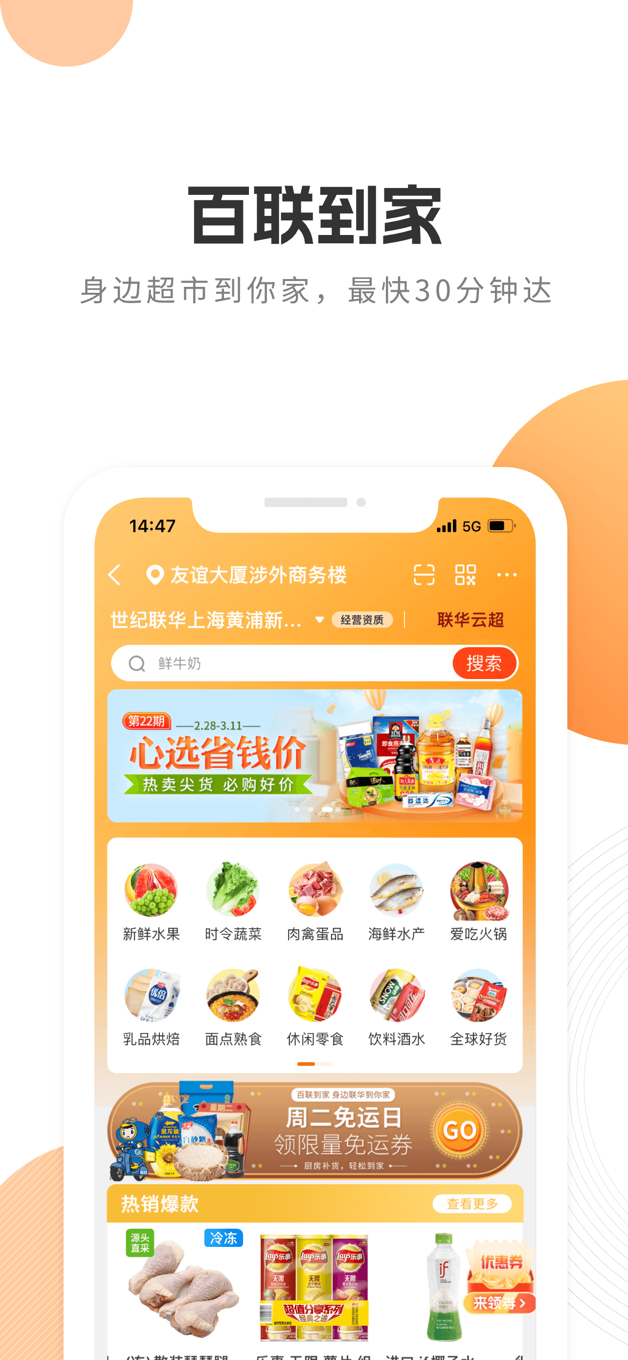 i百联-品正价值，生活精选