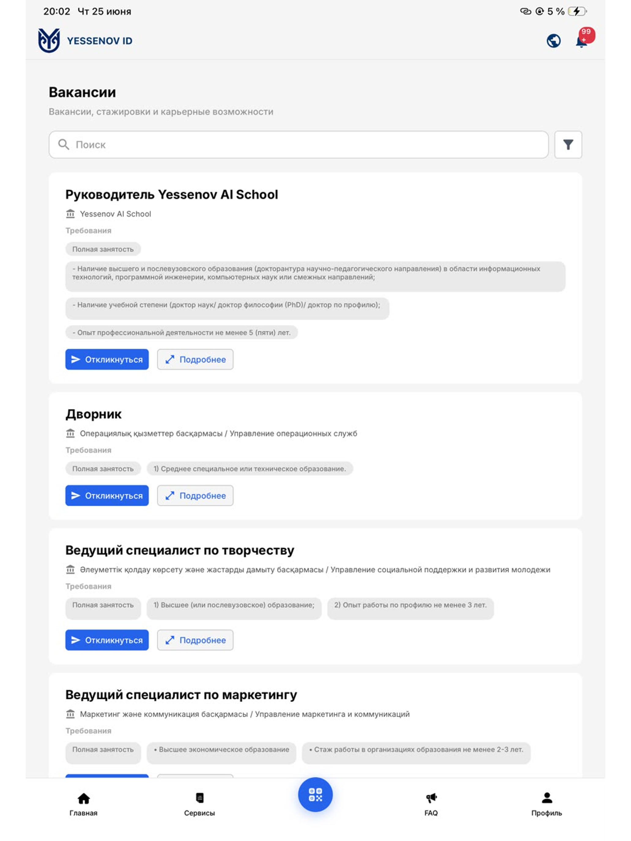 Yessenov University screenshot 15
