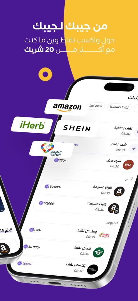 للنقاط قيمة - WalaOne - This tool provides a comprehensive transaction history of earned and redeemed points, alongside a visual representation of its extensive brand partnerships, including Amazon and iHerb.
