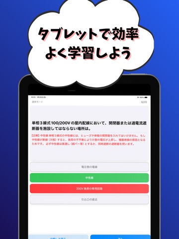 2級電気工事施工管理技士-第1次検定-試験対策-国家資格 iPad screenshot